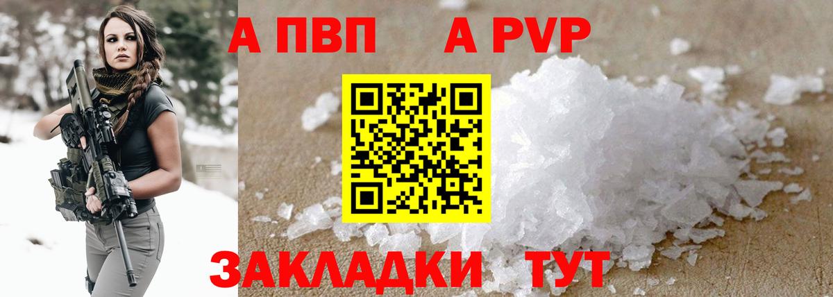 APVP Соль Нижневартовск