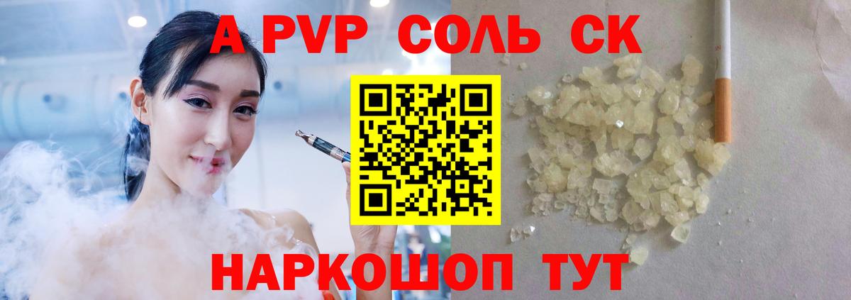 Alpha-PVP Соль  А ПВП крисы CK  Alpha PVP  Вход с VPN  Альфа ПВП мука  Нижневартовск 
