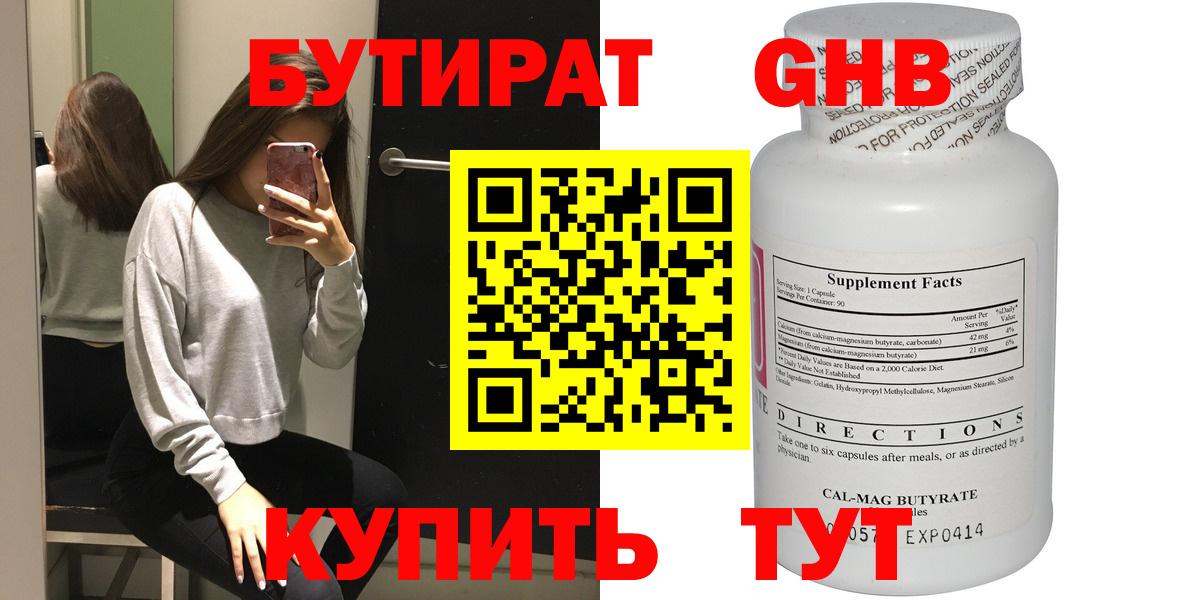 БУТИРАТ оксибутират  Вход с VPN  БУТИРАТ  Нижневартовск 