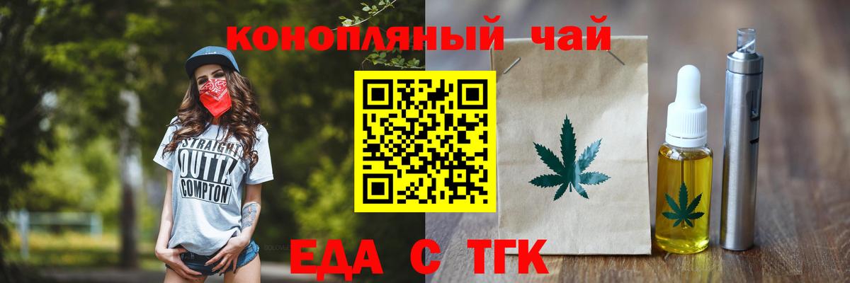 Еда ТГК конопля  Вход с VPN  Нижневартовск 