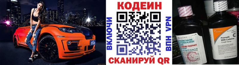 купить   Нижневартовск  Кодеин Purple Drank 