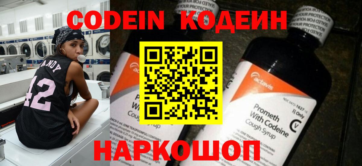 Кодеиновый сироп Lean напиток Lean (лин)  Вход с VPN  Нижневартовск  Кодеиновый сироп Lean напиток Lean (лин) 