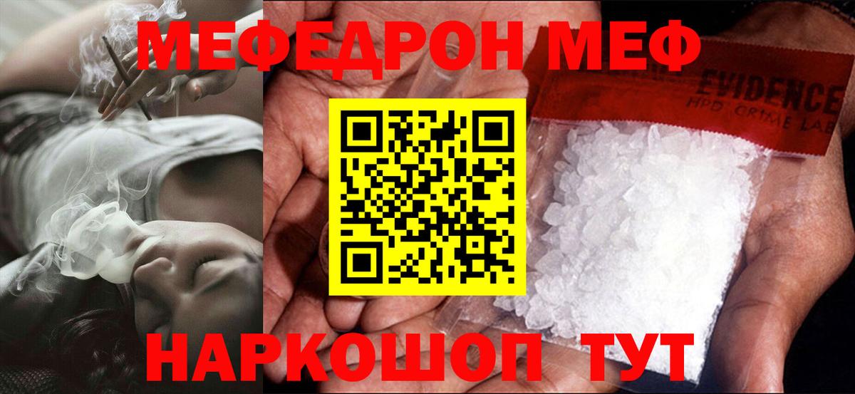 МЕФ кристаллы Нижневартовск